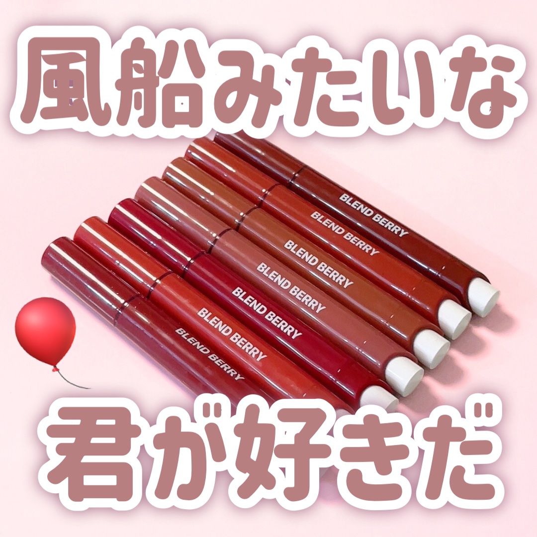 ブレンドベリー リップバルーン/BLEND BERRY/口紅を使ったクチコミ（1枚目）