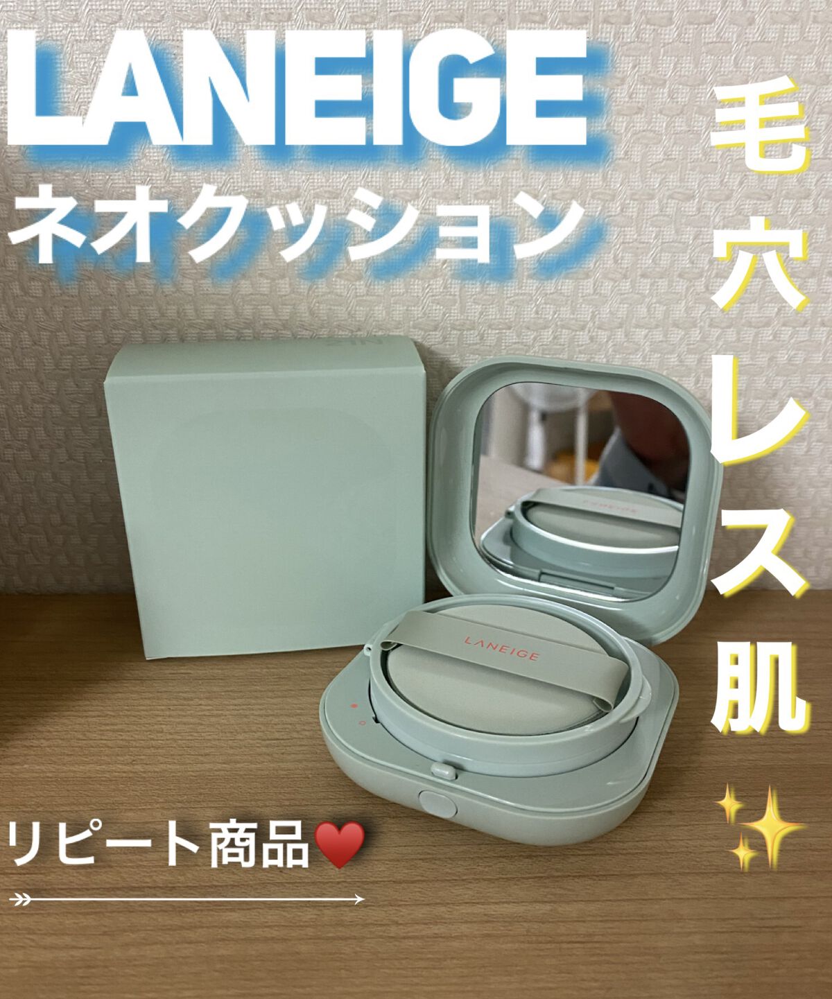 ネオクッション マット/LANEIGE/クッションファンデーションを使ったクチコミ（1枚目）