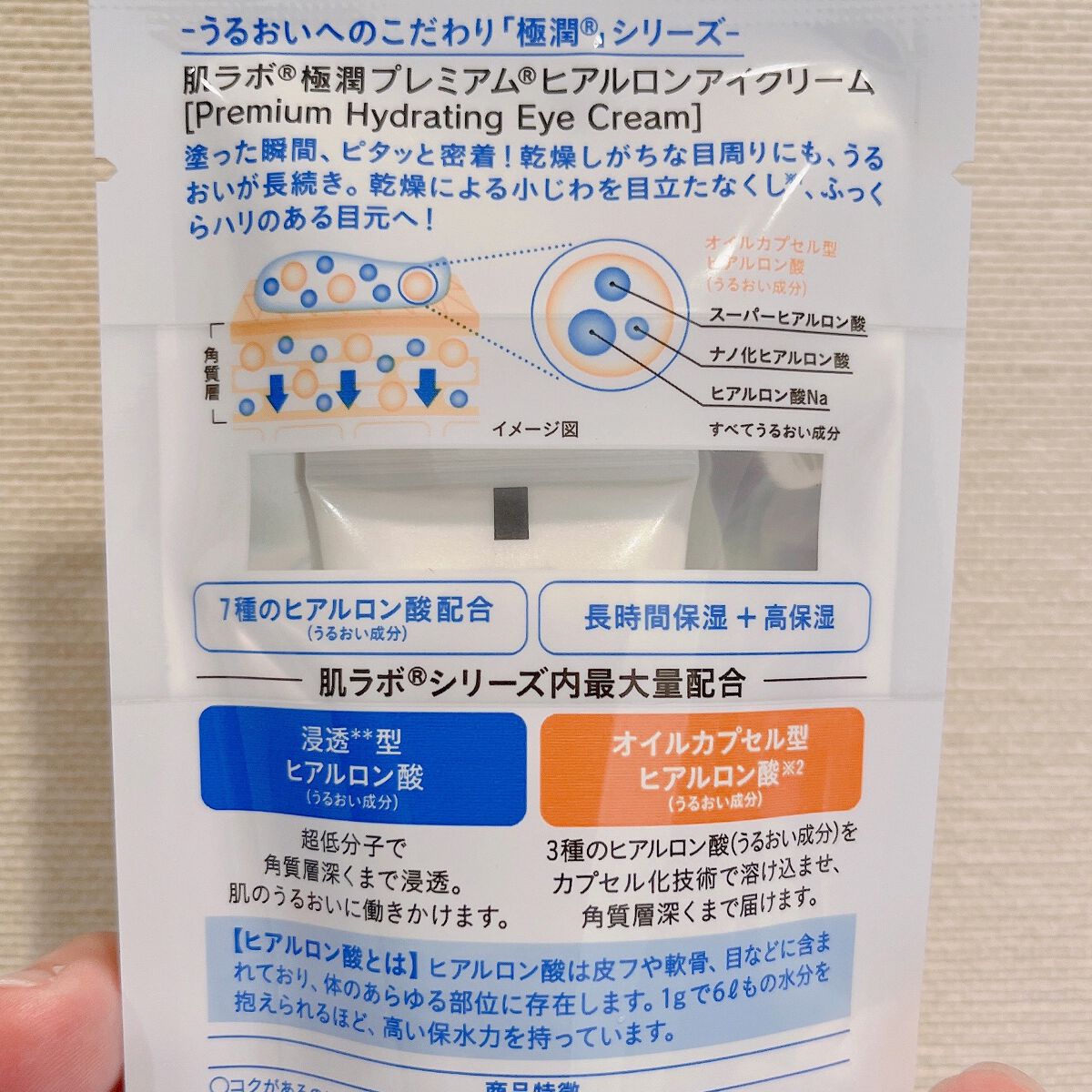 極潤プレミアム ヒアルロンアイクリーム/肌ラボ/アイケア・アイクリームを使ったクチコミ（3枚目）