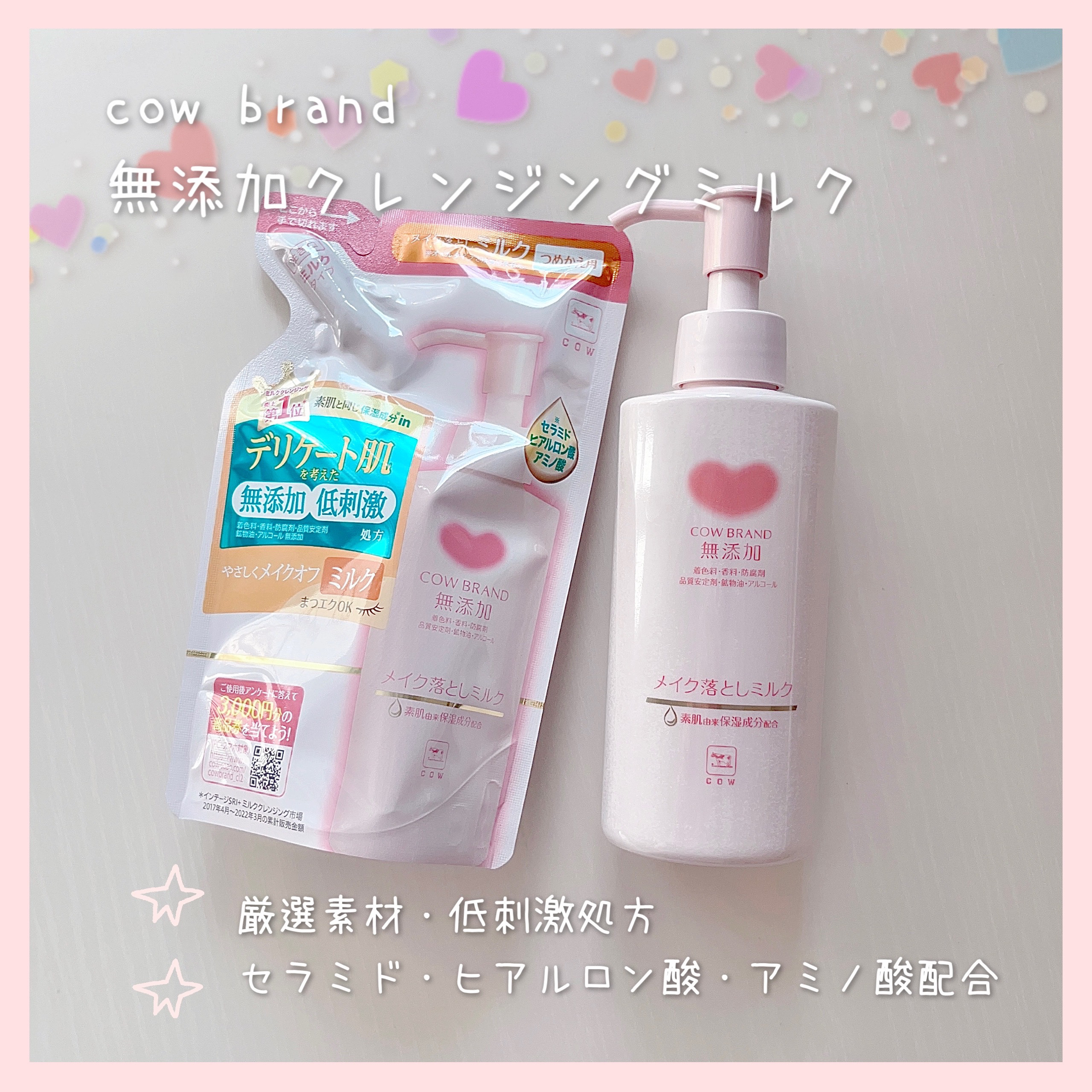 カウブランド無添加
メイク落としミルク

968円~/ポンプ付き150ml
770円~/詰め替え用130ml

着色料・香料・パラベンなどの防腐剤・品質安定剤・鉱物油・アルコール不使用

厳選素材・低刺激処方🌿‬

素肌と同じ保湿成分配合