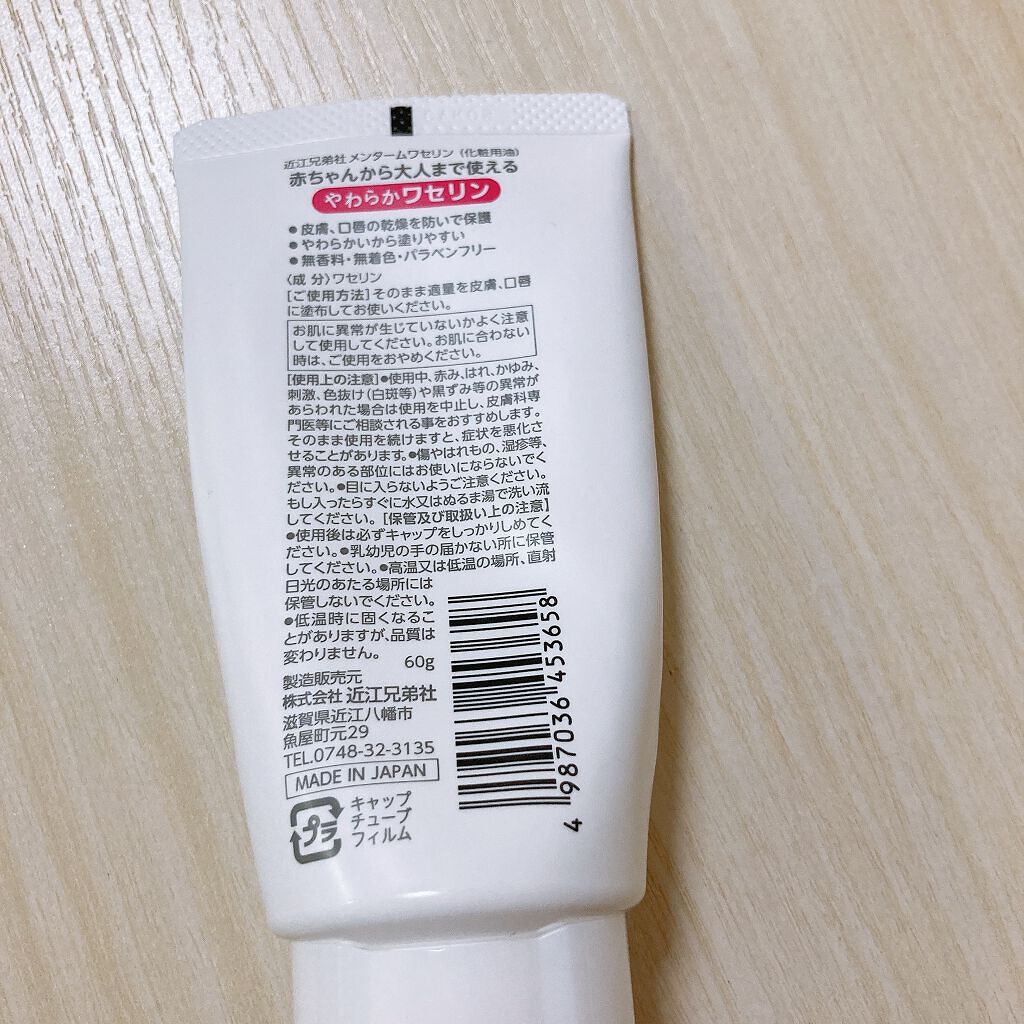 ワセリン/メンターム/ボディクリームを使ったクチコミ(2枚目)