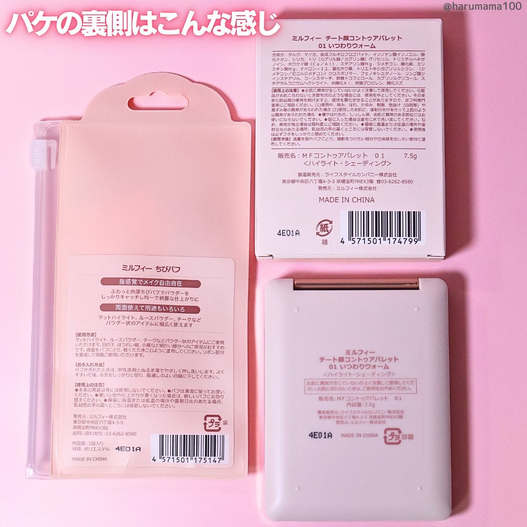 チート顔コントゥアパレット/MilleFée/パウダーハイライトを使ったクチコミ(8枚目)