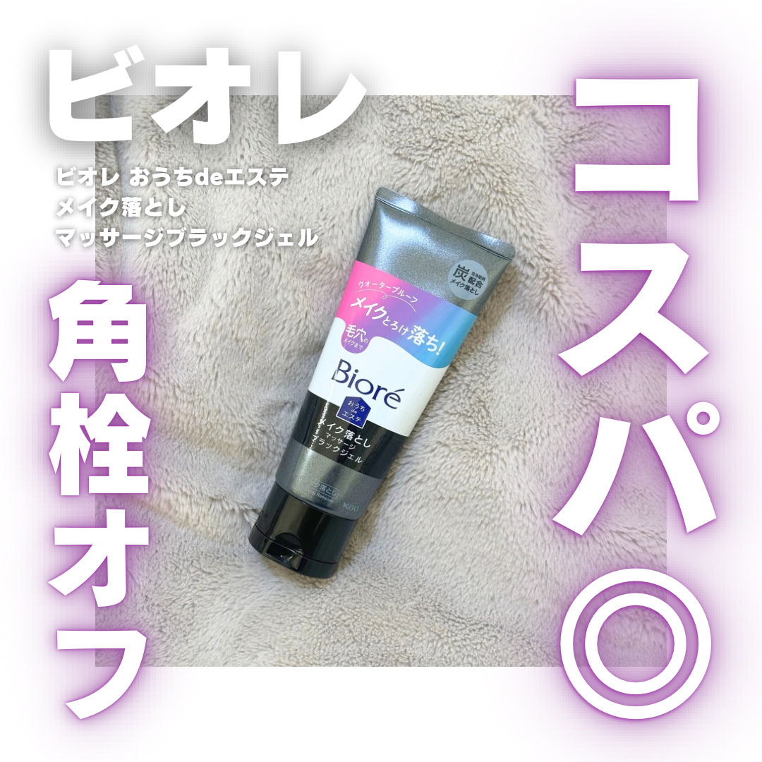 \ 炭のチカラでしっかり落とす🤙 /

ビオレ おうちdeエステ 
メイク落とし マッサージブラックジェル
200g

参考価格¥438～

✼••┈┈••✼••┈┈••✼••┈┈••✼••┈┈••✼

ジェル状のメイク落としでごっそり落