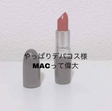 今回紹介するのは…


🌟 MAC リップスティック

￥ 2900円 (税抜き)


お色は デュボネ になります🥀




スウォッチした写真も撮ったのですがどうしても上手く撮れなくて、、、、
今回