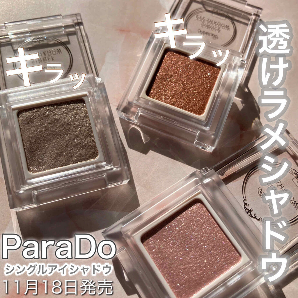 パラドゥ シングルアイシャドウ	/パラドゥ/単色アイシャドウを使ったクチコミ（1枚目）