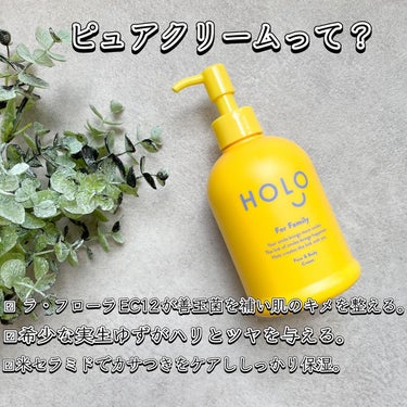 HOLO PURE CREAM/HOLO/ボディクリームを使ったクチコミ（2枚目）