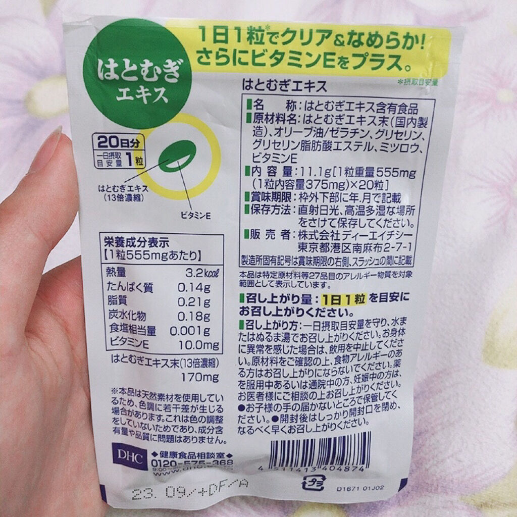 DHC はとむぎエキス/DHC/健康サプリメントを使ったクチコミ（2枚目）
