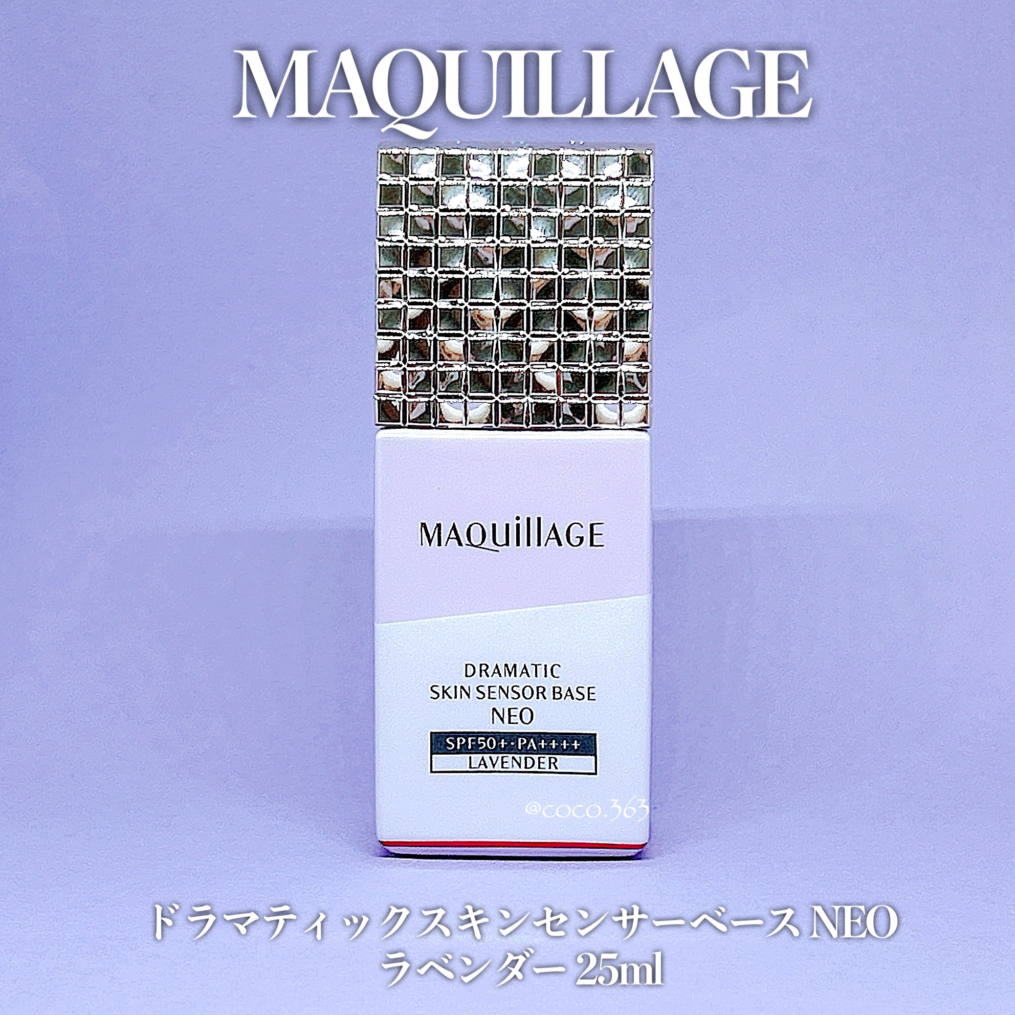 ドラマティックスキンセンサーベース NEO/マキアージュ/化粧下地を使ったクチコミ（3枚目）