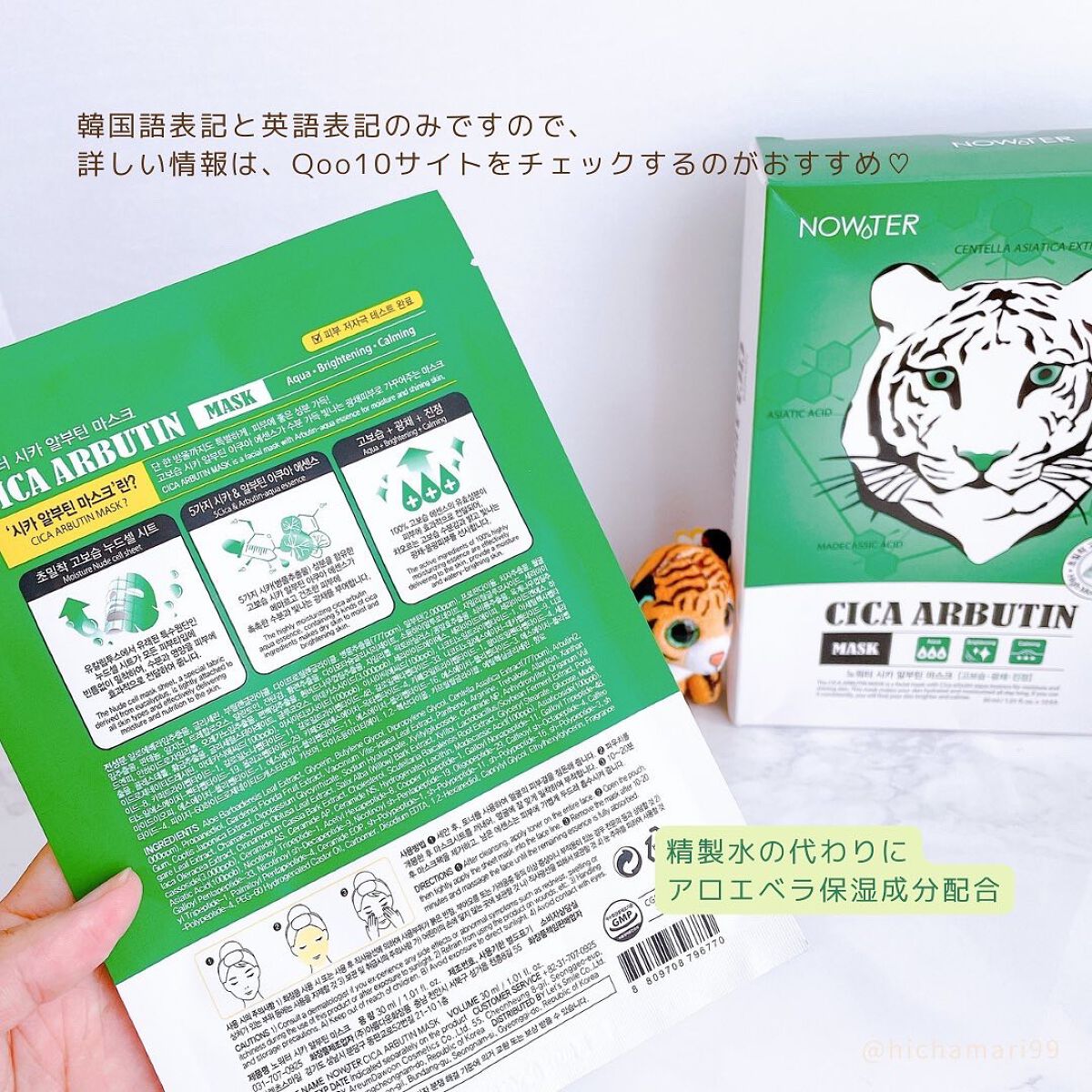 シカアルブチンマスク/NOWATER/シートマスク・パックを使ったクチコミ（3枚目）