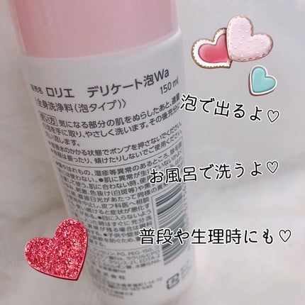デリケート泡ウォッシュ/ロリエ/デリケートゾーンケアを使ったクチコミ(2枚目)