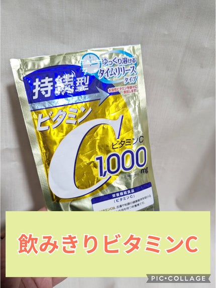 DHC 持続型ビタミンC/DHC/美容サプリメントを使ったクチコミ(1枚目)