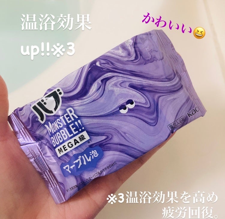 バブ モンスターバブルMEGA級 マーブル泡 ラベンダーカクテルの香り/バブ/炭酸系入浴剤を使ったクチコミ(2枚目)