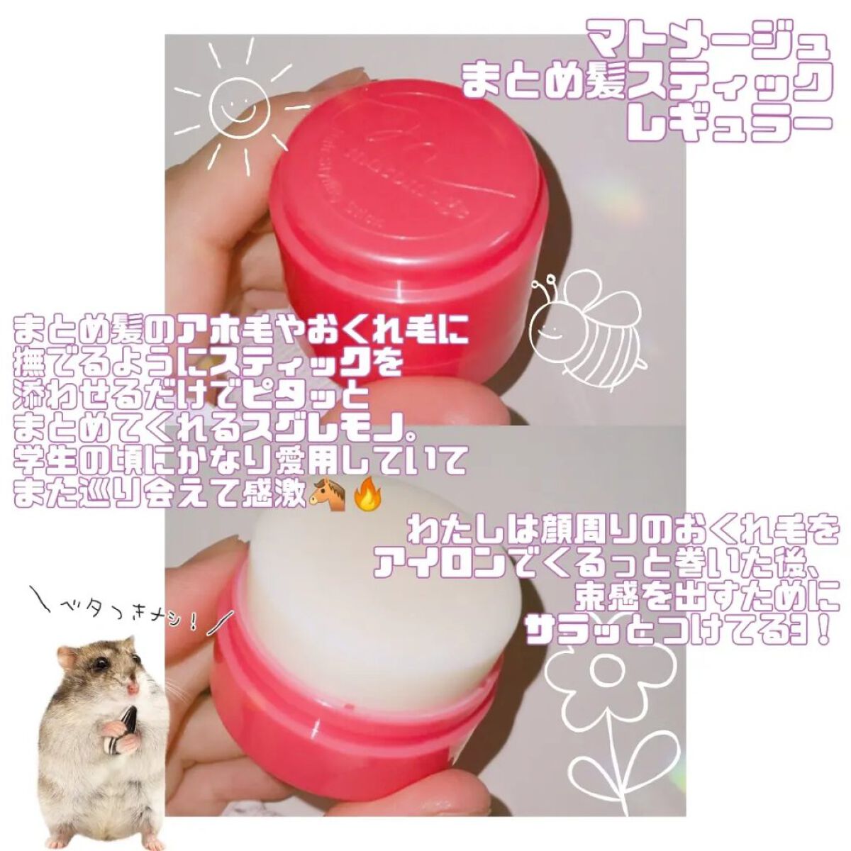 まとめ髪アレンジウォーター/マトメージュ/ヘアミストを使ったクチコミ（2枚目）