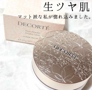 フェイスパウダー/DECORTÉ/ルースパウダーを使ったクチコミ（1枚目）