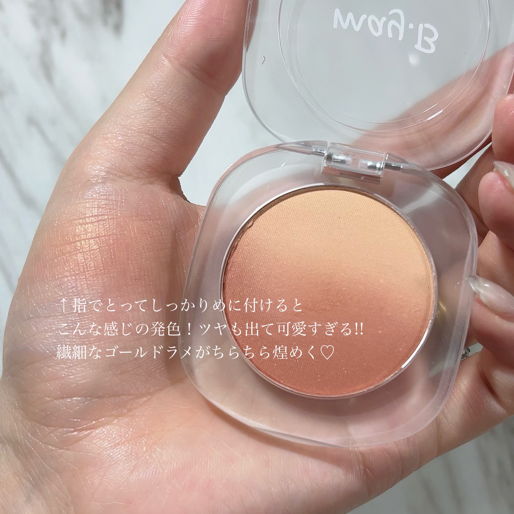 mグラデーションチーク/May.B/パウダーチークを使ったクチコミ（3枚目）