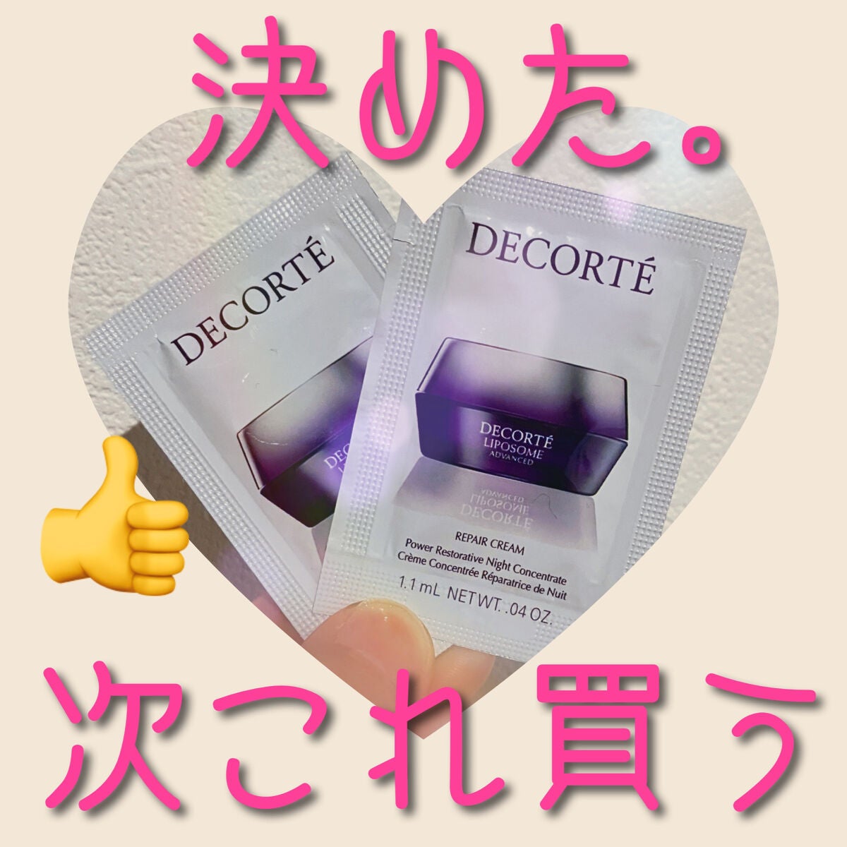 リポソーム アドバンスト リペアクリーム/DECORTÉ/フェイスクリームを使ったクチコミ(1枚目)