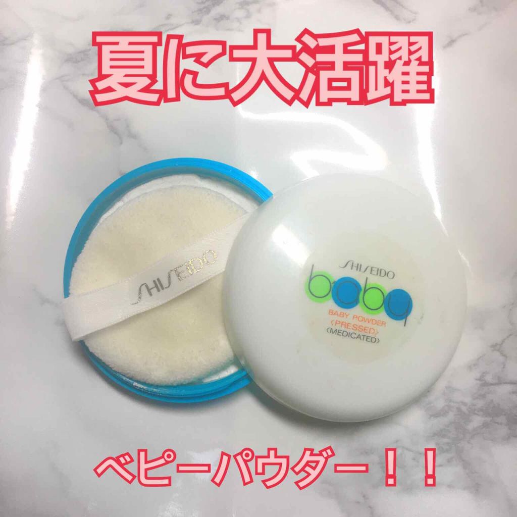 資生堂ベビーパウダー(プレスド)/ベビー/ボディパウダーを使ったクチコミ(1枚目)
