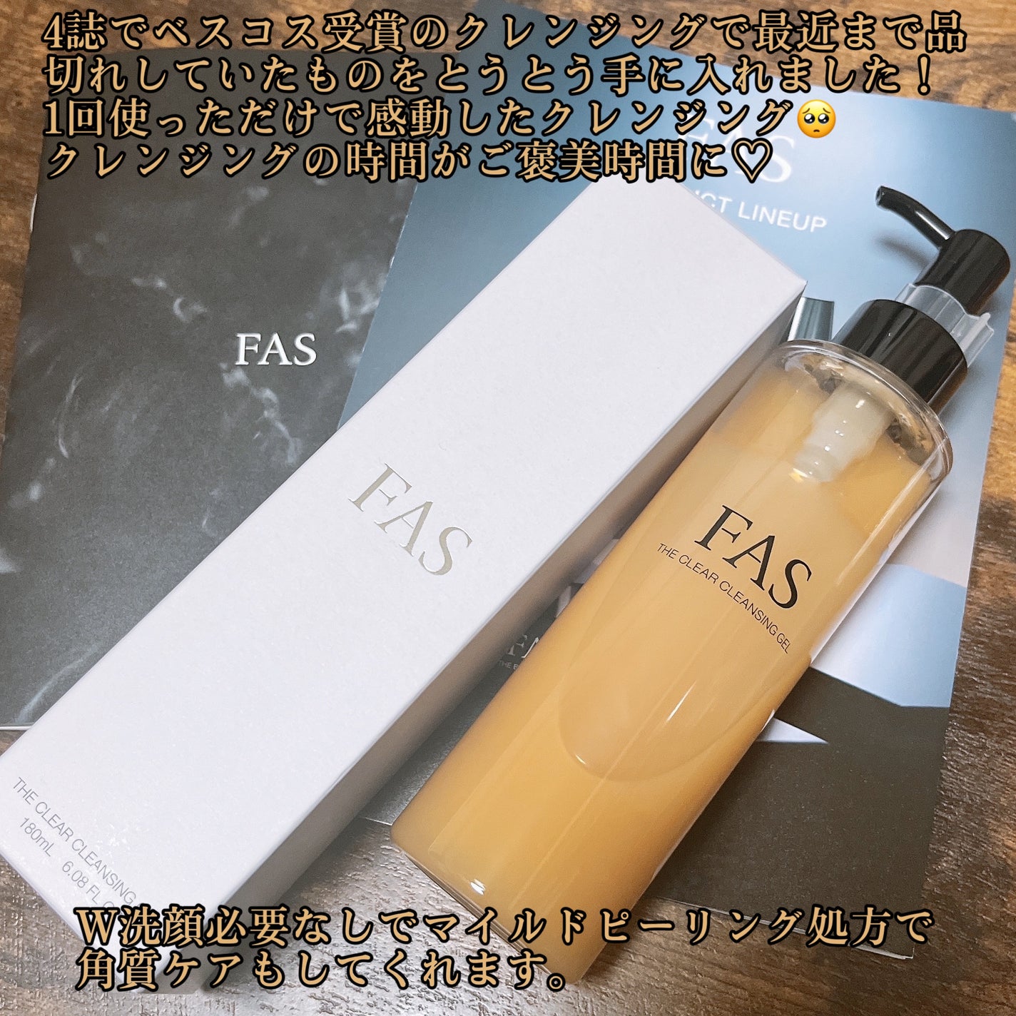 FAS ザ クリア クレンジングジェル/FAS/クレンジングジェルを使ったクチコミ(2枚目)