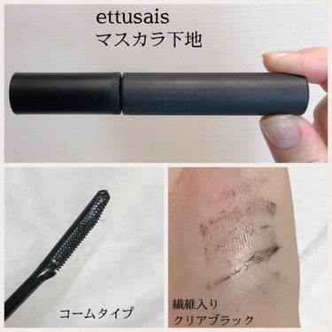 まつ毛にこだわり初めて4本目！
ettusaisのマスカラ下地のカールキープが
これまでで1番イケてる❤️


●商品
#ettusais #アイエディション　
(マスカラベース)
1100円(税込)
