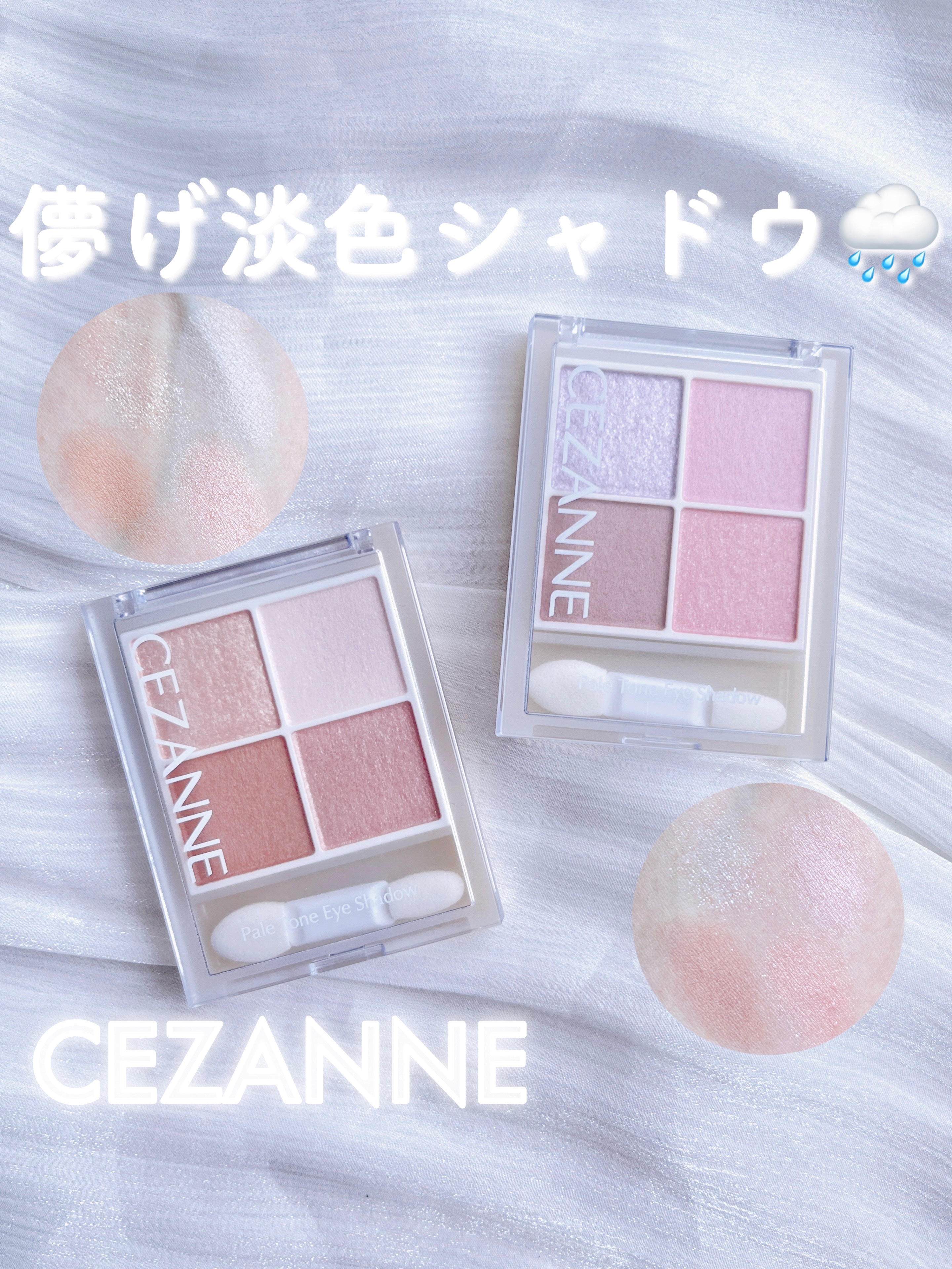 ペールトーンアイシャドウ/CEZANNE/アイシャドウを使ったクチコミ（1枚目）