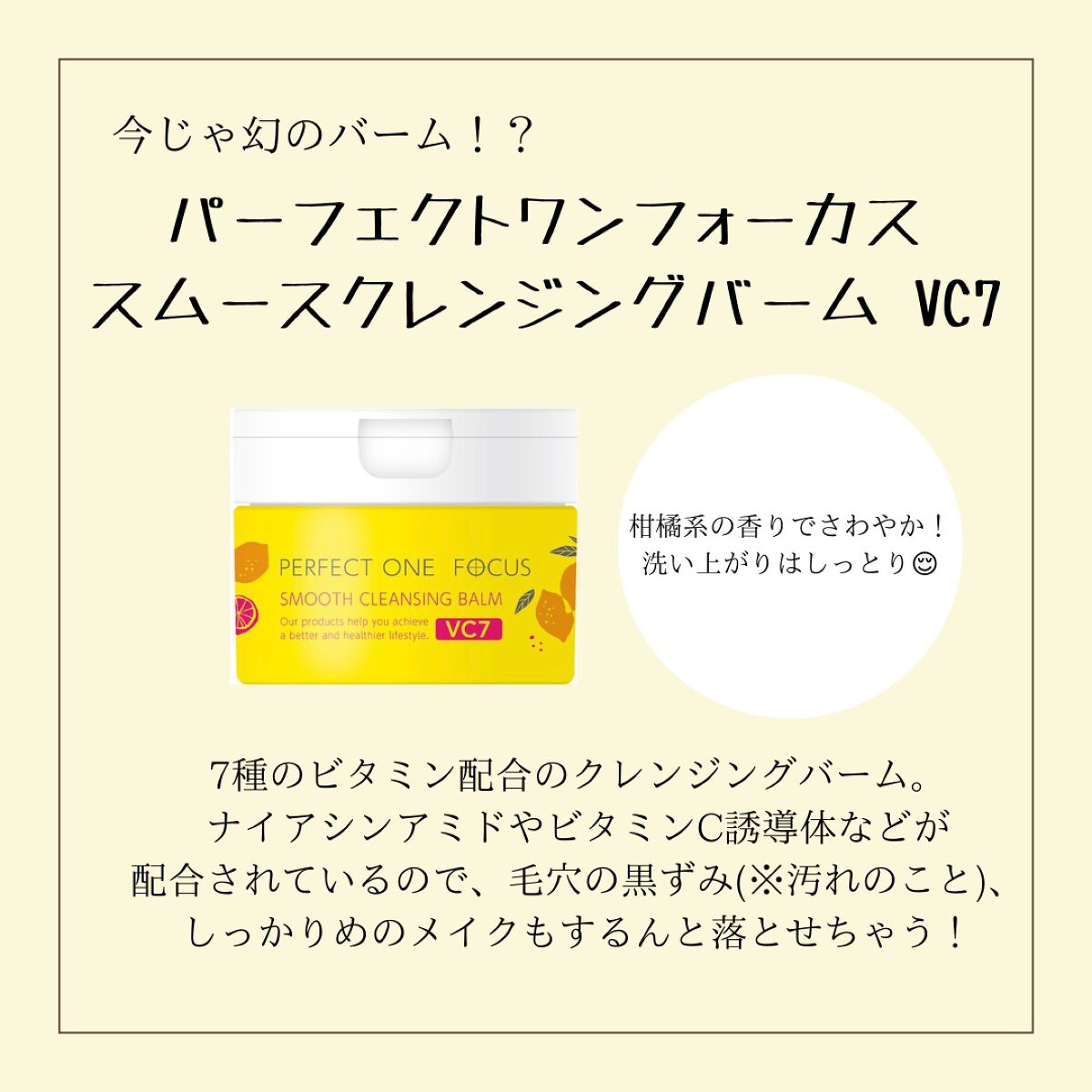 スムースクレンジングバーム VC7/PERFECT ONE FOCUS/クレンジングバームを使ったクチコミ(2枚目)