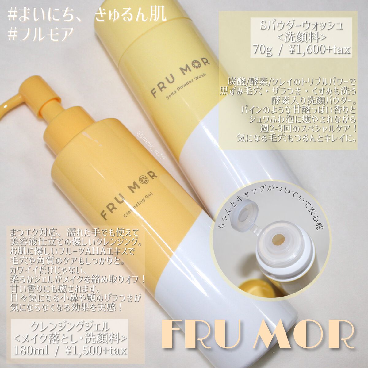 フルモア クレンジングジェル/FRU MOR/クレンジングジェルを使ったクチコミ（1枚目）