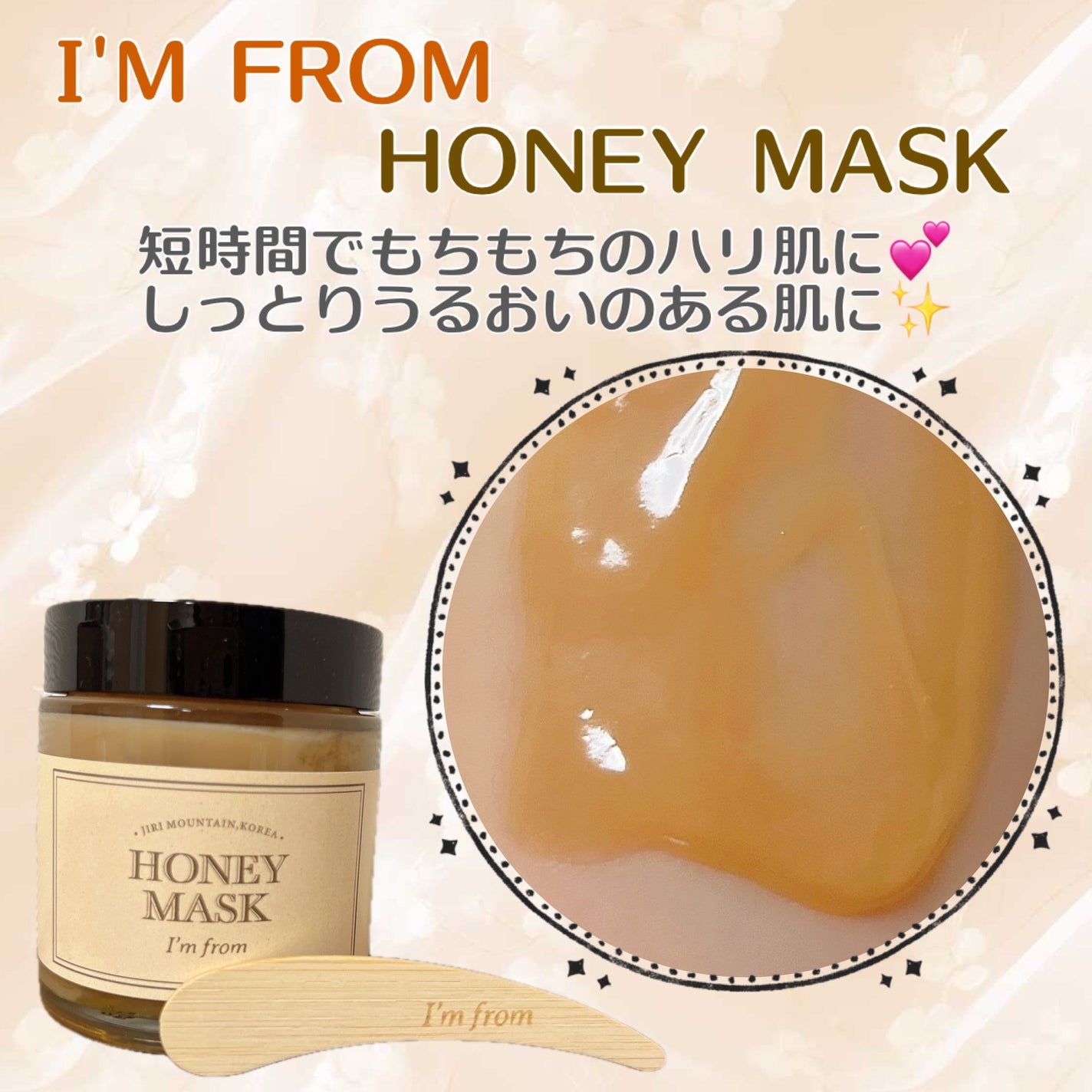 ハニーマスク/I'm from/洗い流すパック・マスクを使ったクチコミ(1枚目)