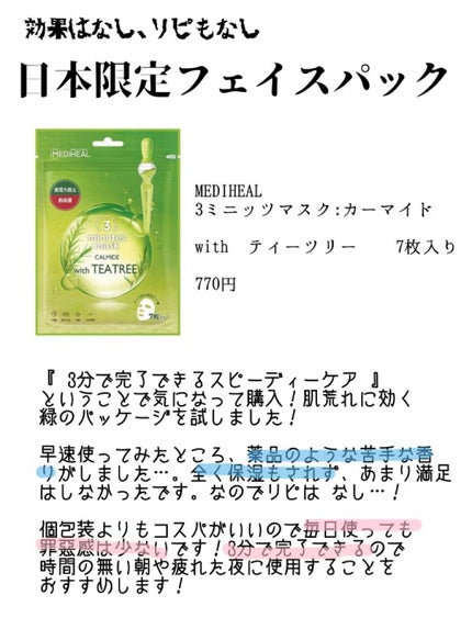 まぶた ^フォローバック^ on LIPS 「〖初レビュー〗今まで試してきたパックの本音レビュー(前編)今回..」(4枚目)