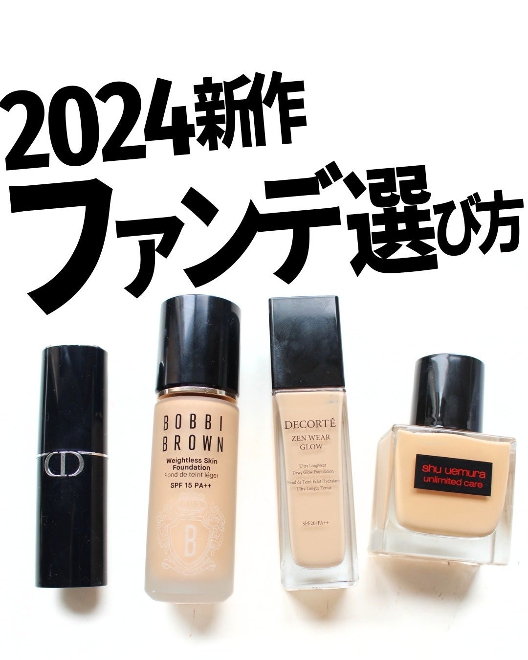 ゼン ウェア グロウ/DECORTÉ/リキッドファンデーションを使ったクチコミ(1枚目)