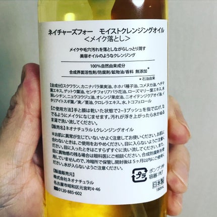 モイストクレンジングオイル/Natures for/オイルクレンジングを使ったクチコミ(2枚目)