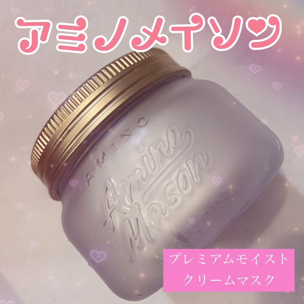 プレミアムモイスト クリームマスク/アミノメイソン/ヘアマスク・ヘアパックを使ったクチコミ（1枚目）