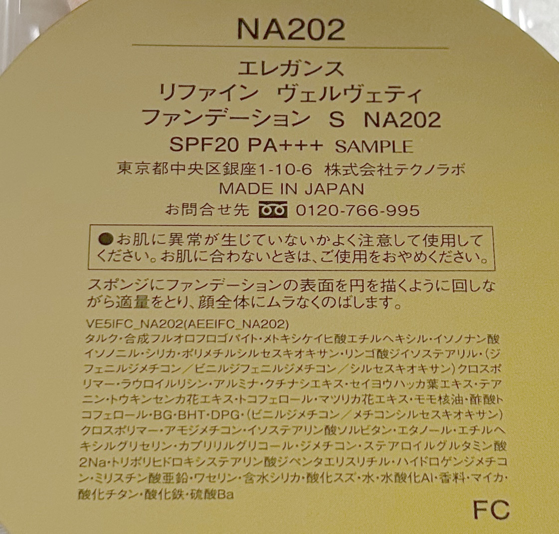 リファイン ヴェルヴェティ ファンデーション NA202/Elégance/パウダーファンデーションを使ったクチコミ（3枚目）