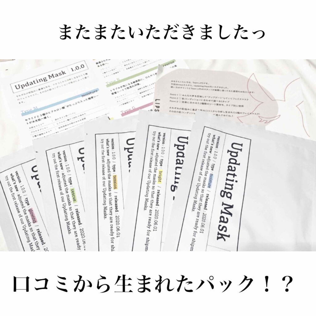 Updating Mask 1.0.0 5タイプセット 1セット5枚入り/meol/シートマスク・パックを使ったクチコミ（1枚目）
