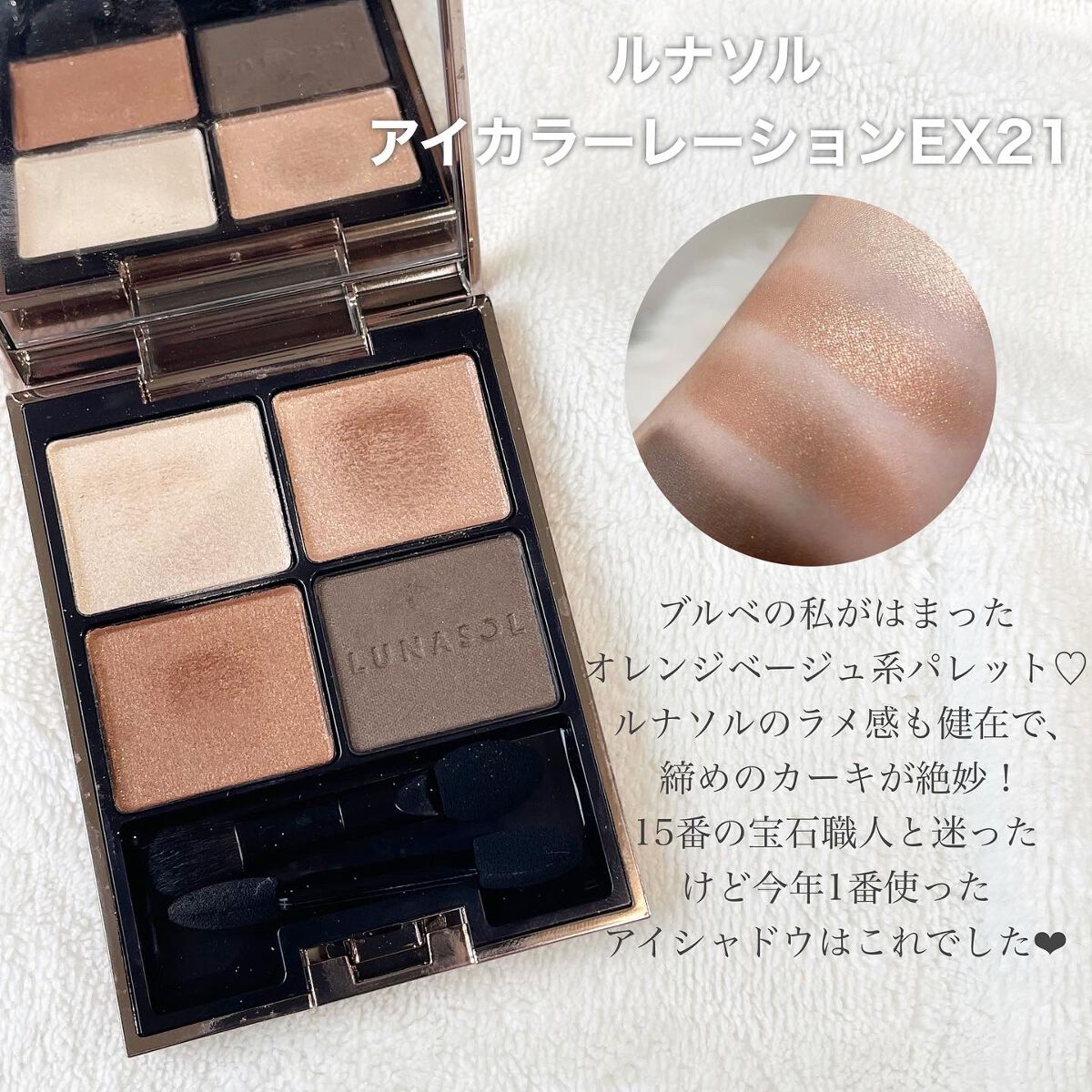 アイカラーレーション/LUNASOL/アイシャドウパレットを使ったクチコミ（2枚目）