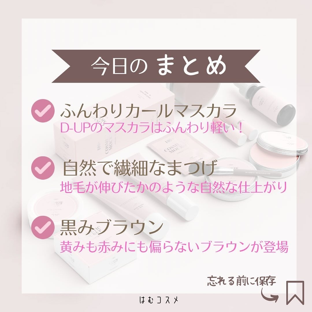パーフェクトエクステンション マスカラ/D-UP/マスカラを使ったクチコミ(7枚目)