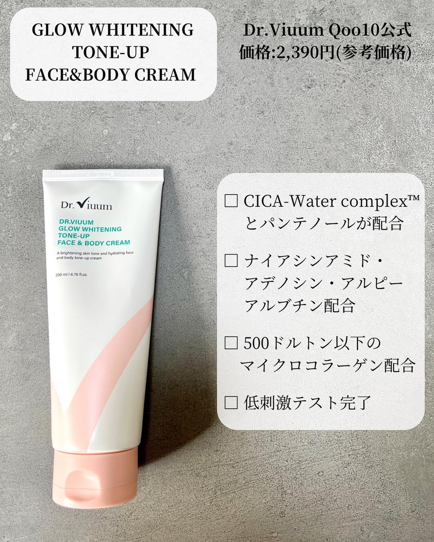 GLOW WHITENING TONE-UP FACE & BODY CREAM/Dr.Viuum/フェイスクリームを使ったクチコミ(2枚目)