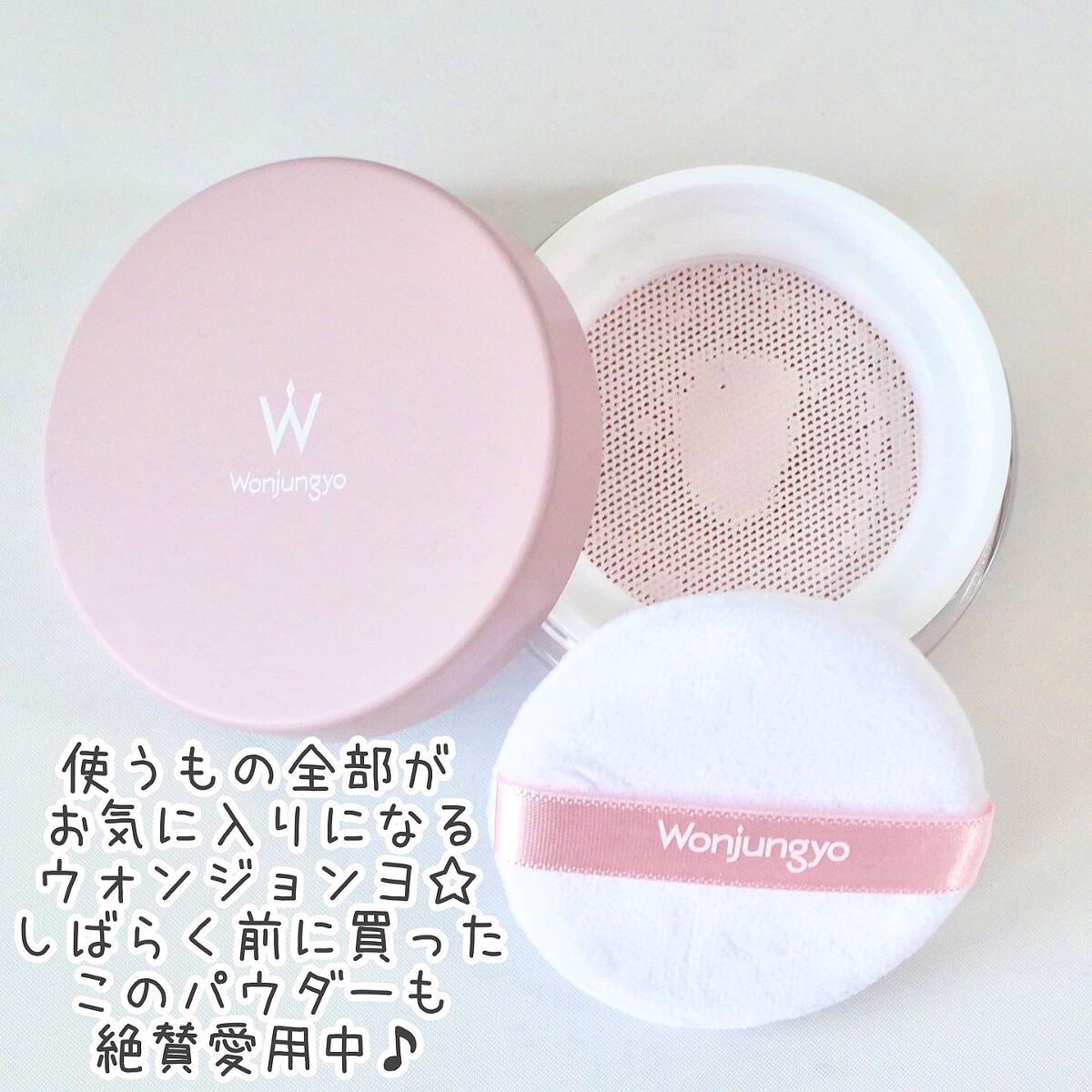 ウォンジョンヨ フィクシングブラーパウダー N/Wonjungyo/ルースパウダーを使ったクチコミ(2枚目)