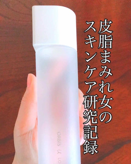 オルビスユー ローション/オルビス/化粧水を使ったクチコミ(1枚目)