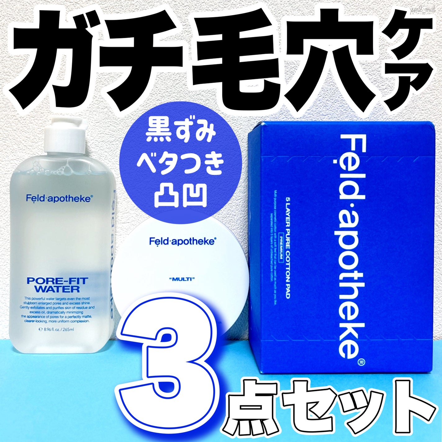 ポアフィットウォータートナー/Feld Apotheke/化粧水を使ったクチコミ(1枚目)