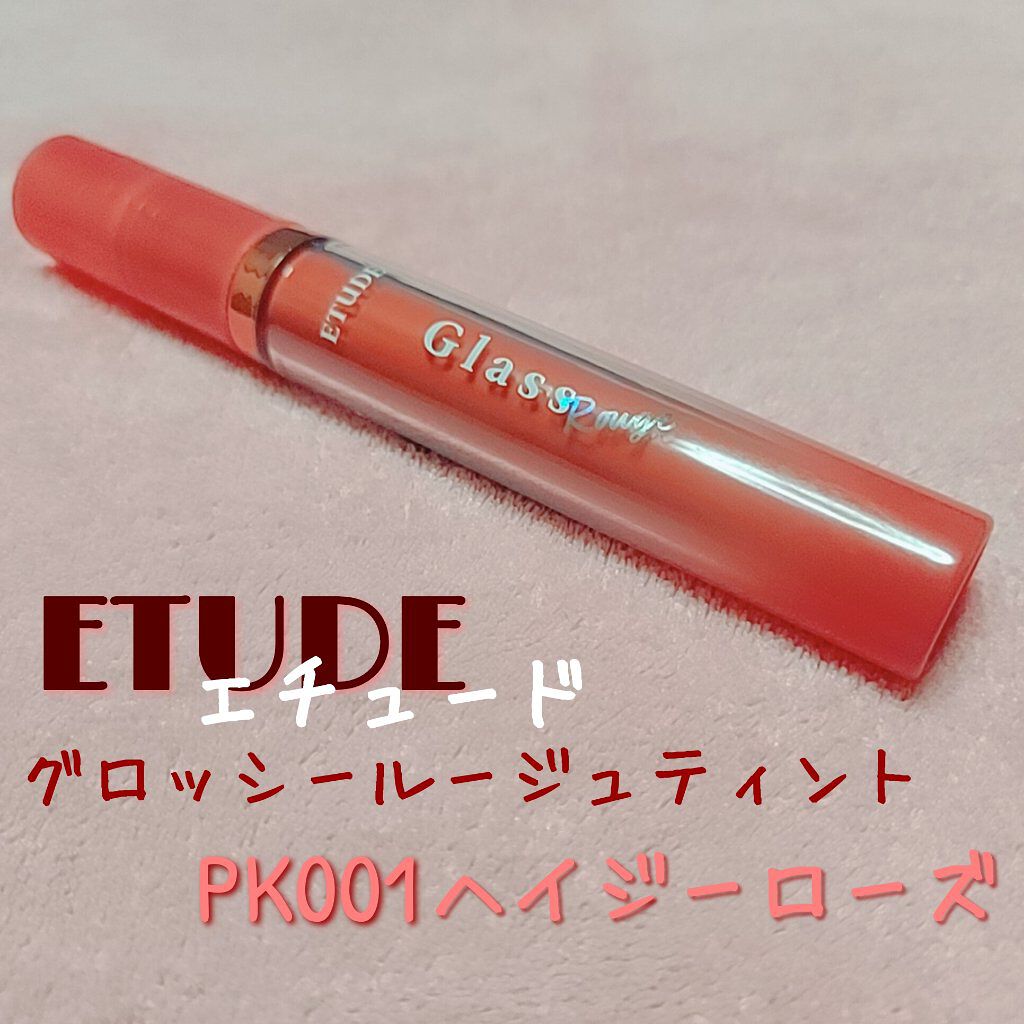 グロッシールージュティント/ETUDE/リップグロスを使ったクチコミ（1枚目）