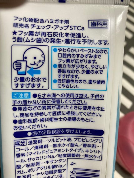 ライオン チェックアップ スタンダード/ライオン/歯磨き粉を使ったクチコミ(3枚目)