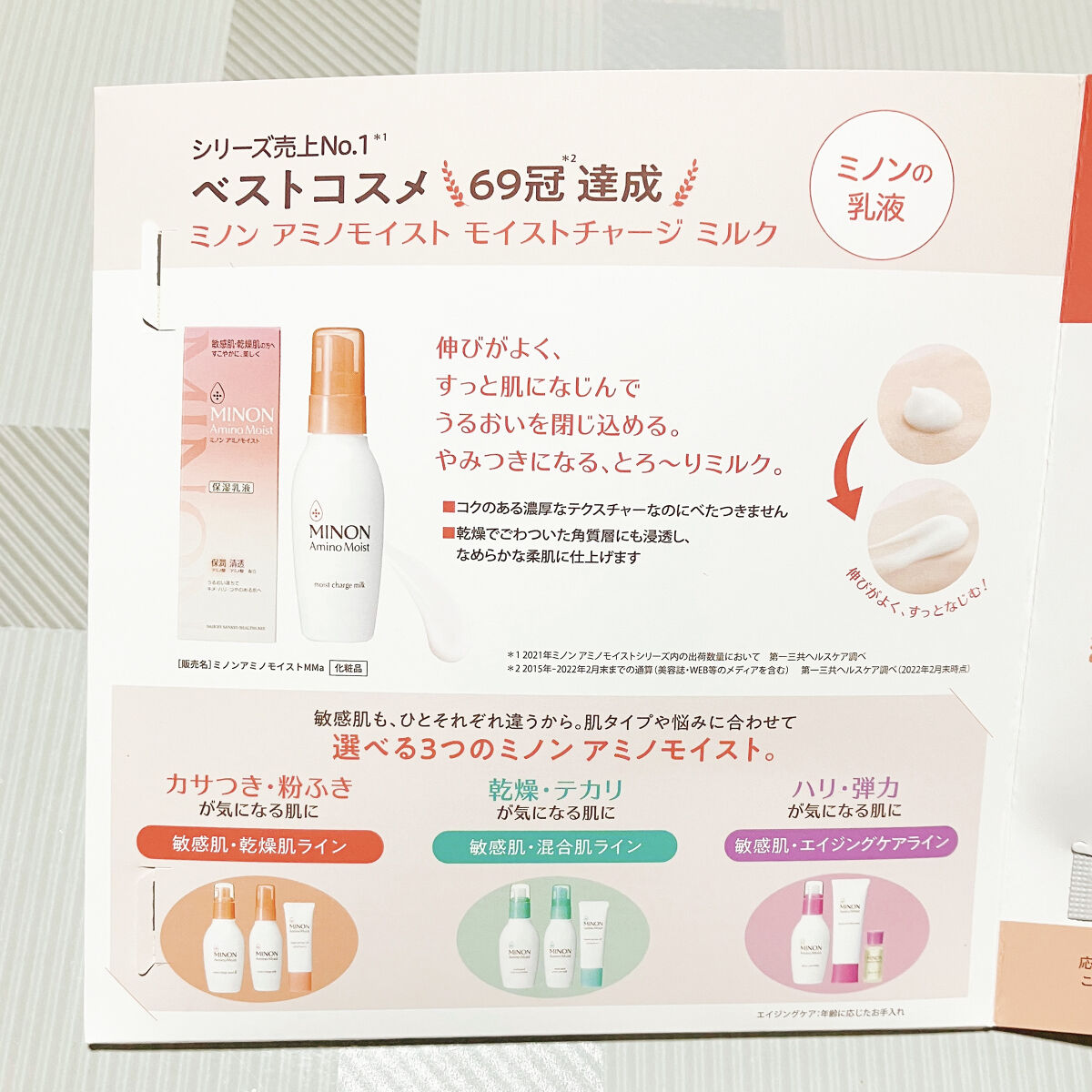 ミノン アミノモイスト モイストチャージ ミルク/ミノン/乳液を使ったクチコミ（3枚目）