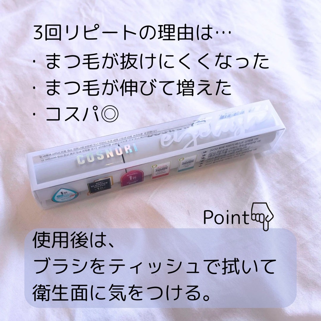 ロングアクティブアイラッシュセラム/COSNORI/まつげ美容液を使ったクチコミ(5枚目)