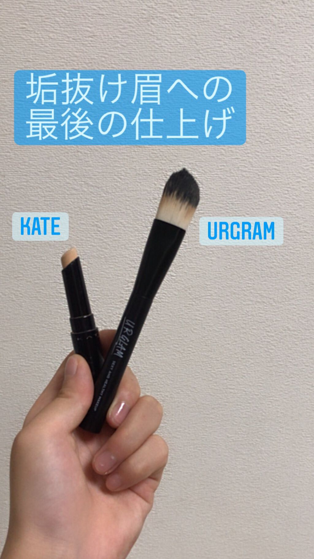 スティックコンシーラーA/KATE/スティックコンシーラーを使ったクチコミ（1枚目）