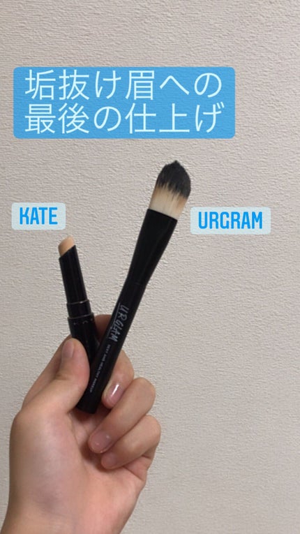 スティックコンシーラーA/KATE/スティックコンシーラーを使ったクチコミ(1枚目)