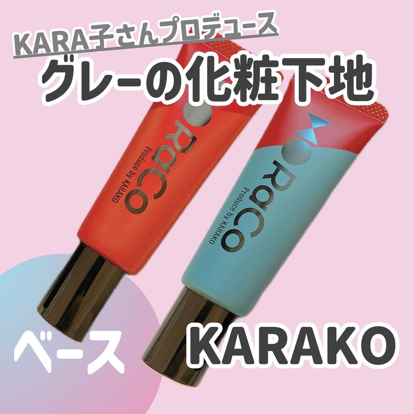 キープスキンベース(乾燥崩れ防止)/RACO /化粧下地を使ったクチコミ(1枚目)