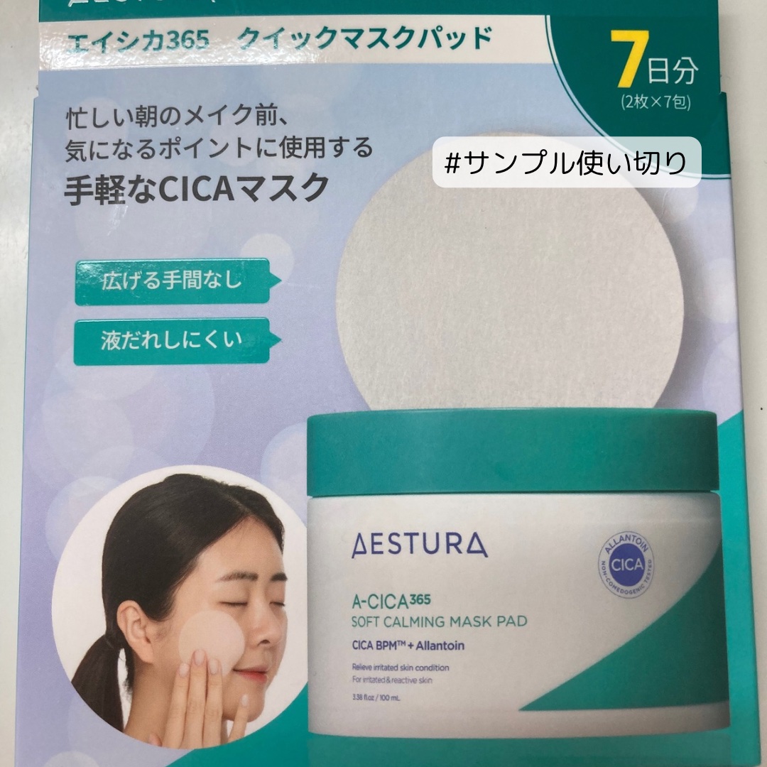 エイシカ365クイックマスクパッド/AESTURA/トナーパッドを使ったクチコミ（1枚目）