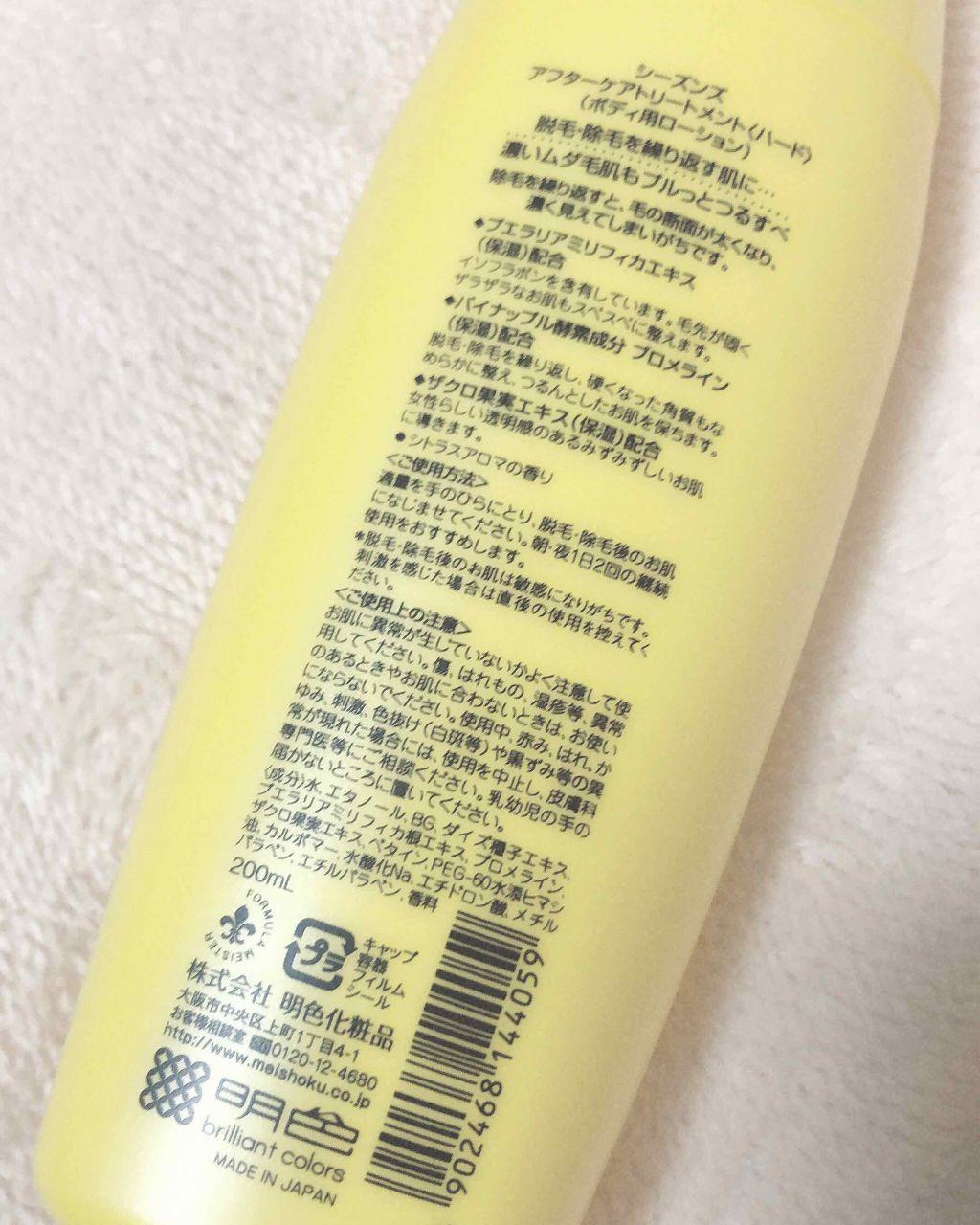 シーズンズ アフターケアトリートメント<ハード>/SEASONS/ボディローションを使ったクチコミ（2枚目）