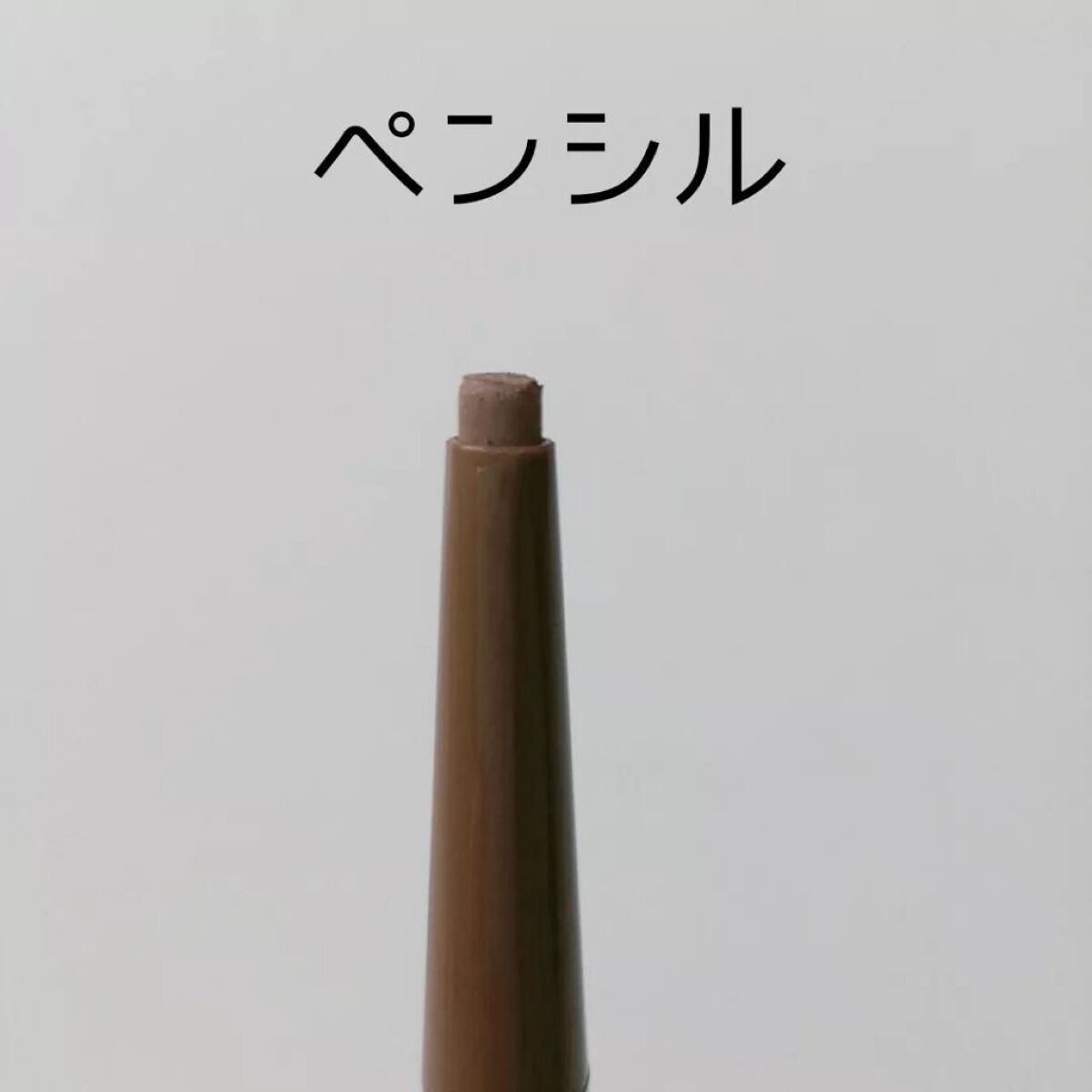 ニュアンスブロウマスカラ/K-パレット/眉マスカラを使ったクチコミ（3枚目）