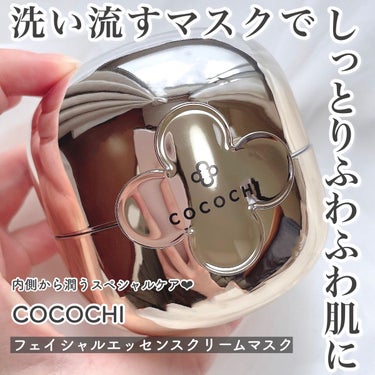 フェイシャルエッセンスマスク/COCOCHI/シートマスク・パックを使ったクチコミ（1枚目）